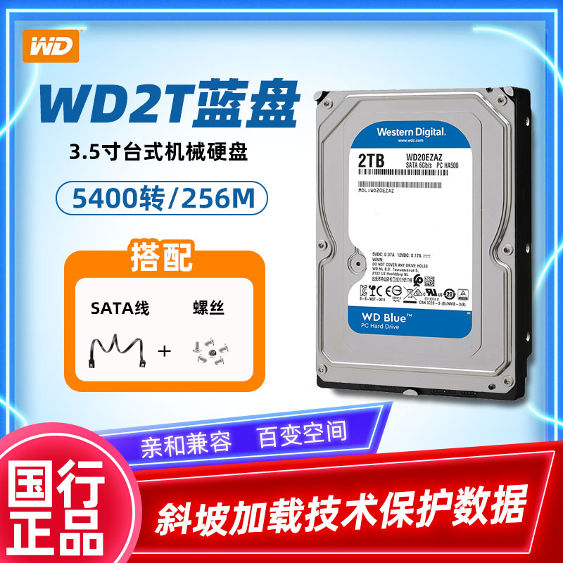 WD/西部数据WD20EZAZ 西数2T台式机硬盘高速机械盘3.5寸256M/5400 电脑硬件/显示器/电脑周边 机械硬盘 原图主图