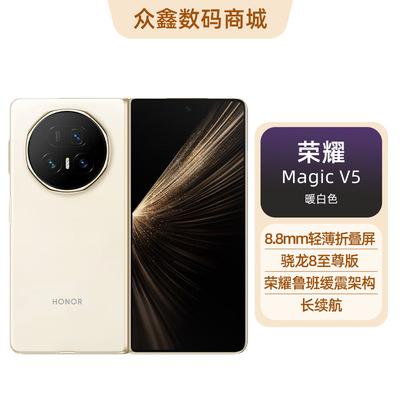 MagicV5折叠屏5G手机