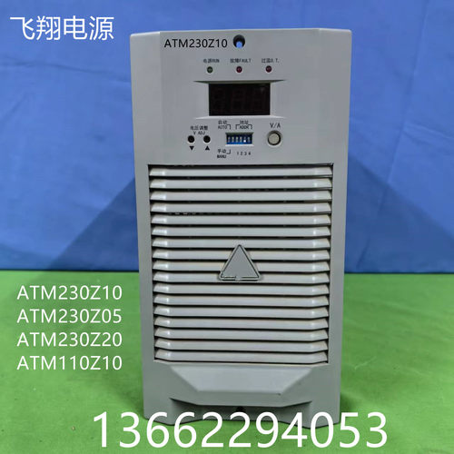 ATM230Z10直流电源充电模块飞翔