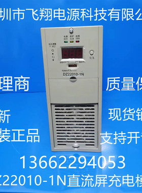 厂家销售DZ22010-1N电力智能高频开关直流电源充电模块