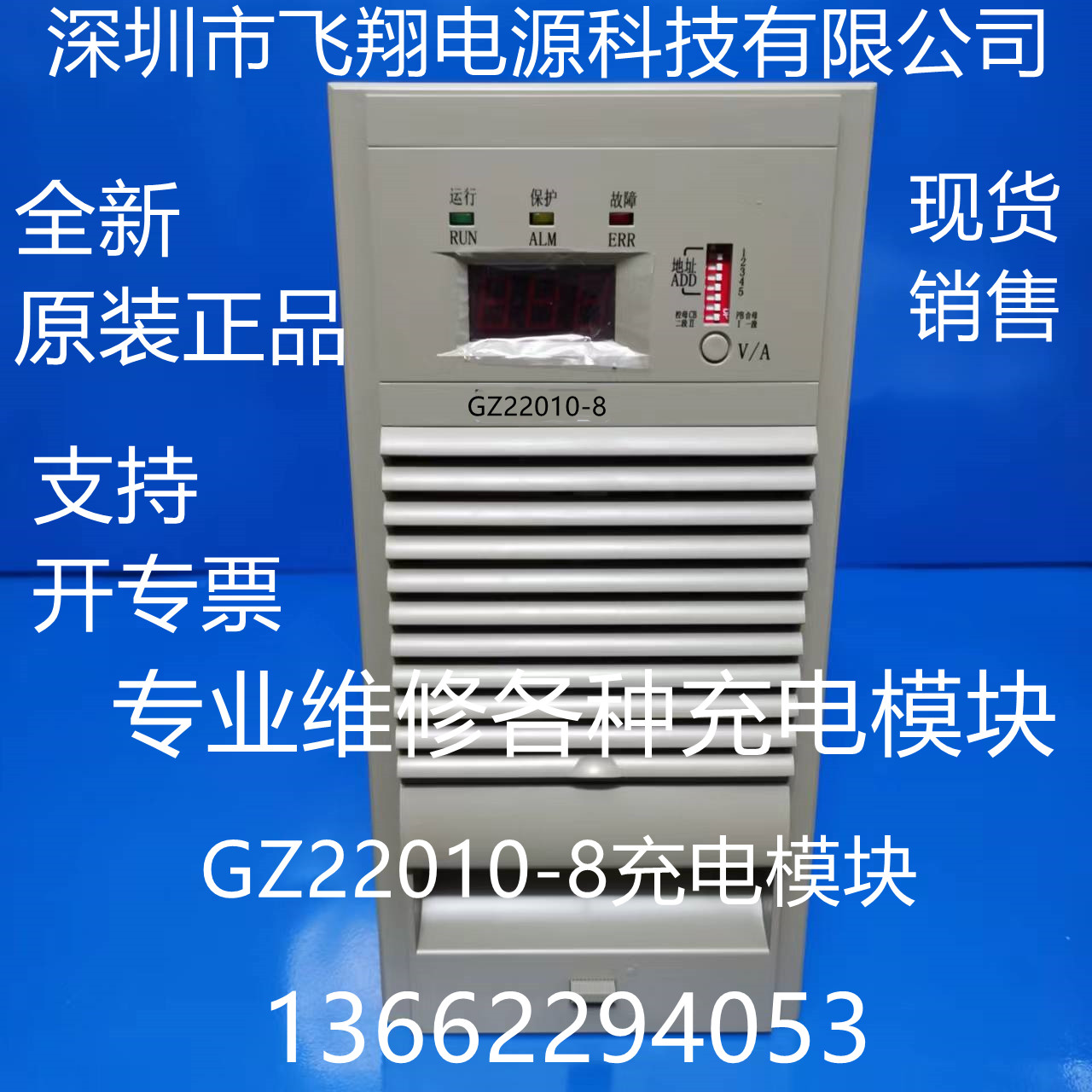 GZ22010-8直流充电模块英可瑞
