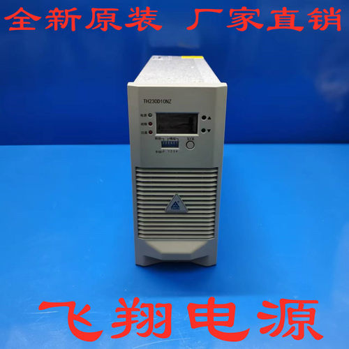 TH230D10NZ直流电源充电模块通合