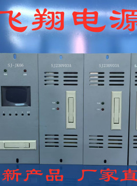 厂家销售SJ230V03A  SJ110V04A  SJ110V05A直流电源充电模块整