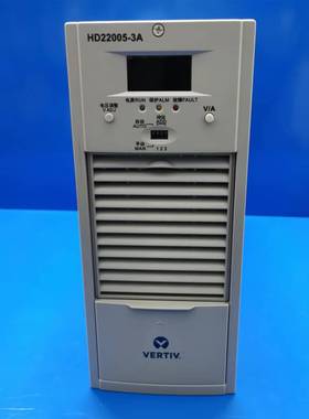 代理销售HD22005-3A HD22005-3艾默生直流开关电源整流充电模块