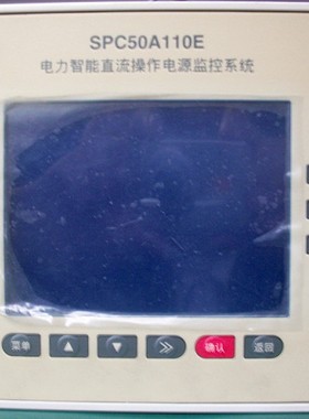 厂家销售SPC50A230E SPC400A电力智能直流电源监控系统整流充电器