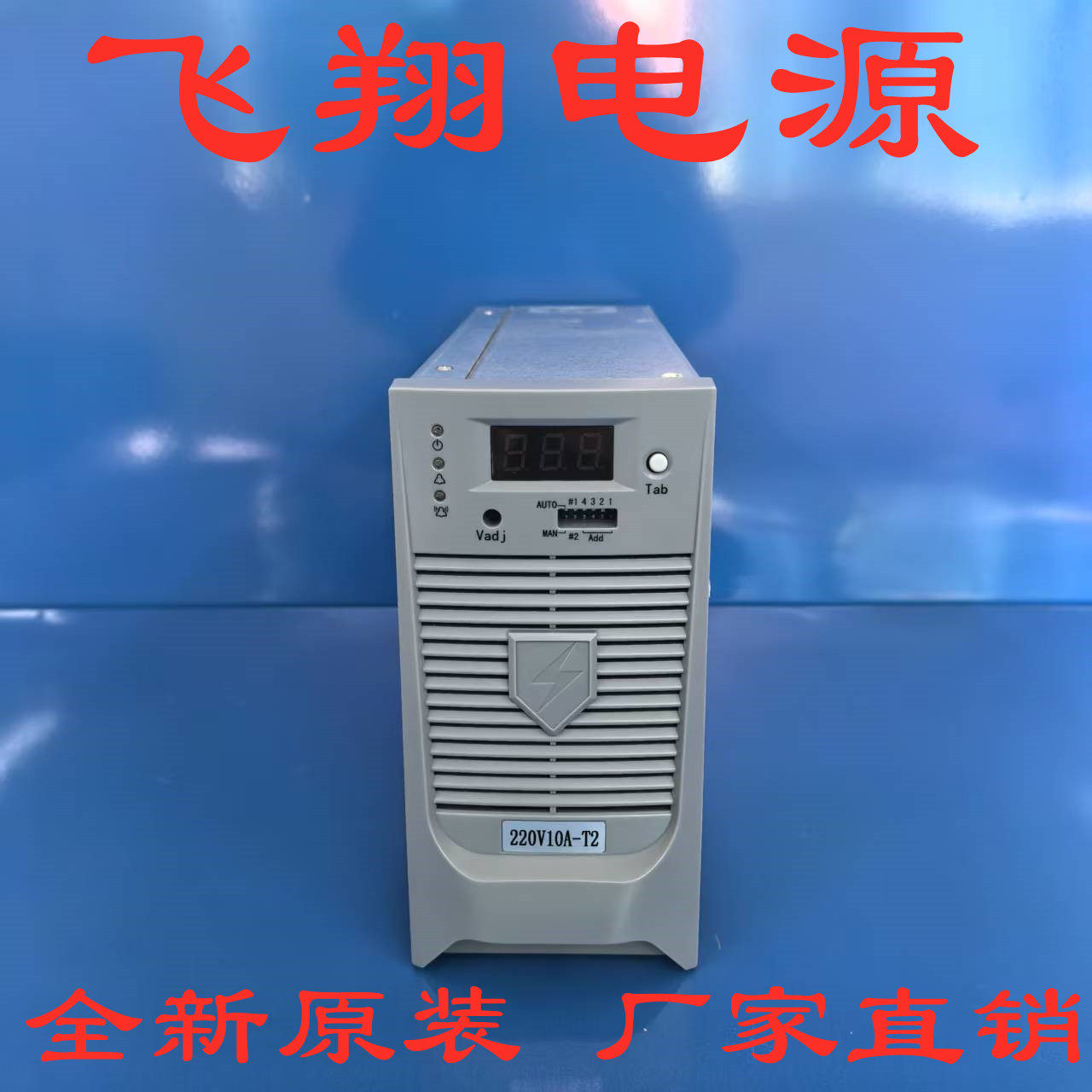 220V10A-T2直流电源充电模块飞翔