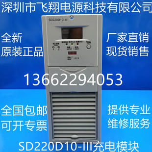 III电力智能高频开关直流电源模块整流模块 厂家销售SD220D10