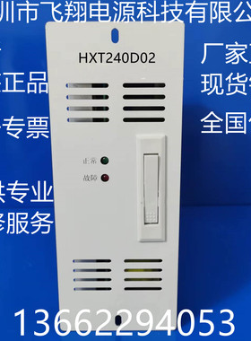 厂家销售HXT240D02壁挂式高频开关直流电源充电模块整流模块