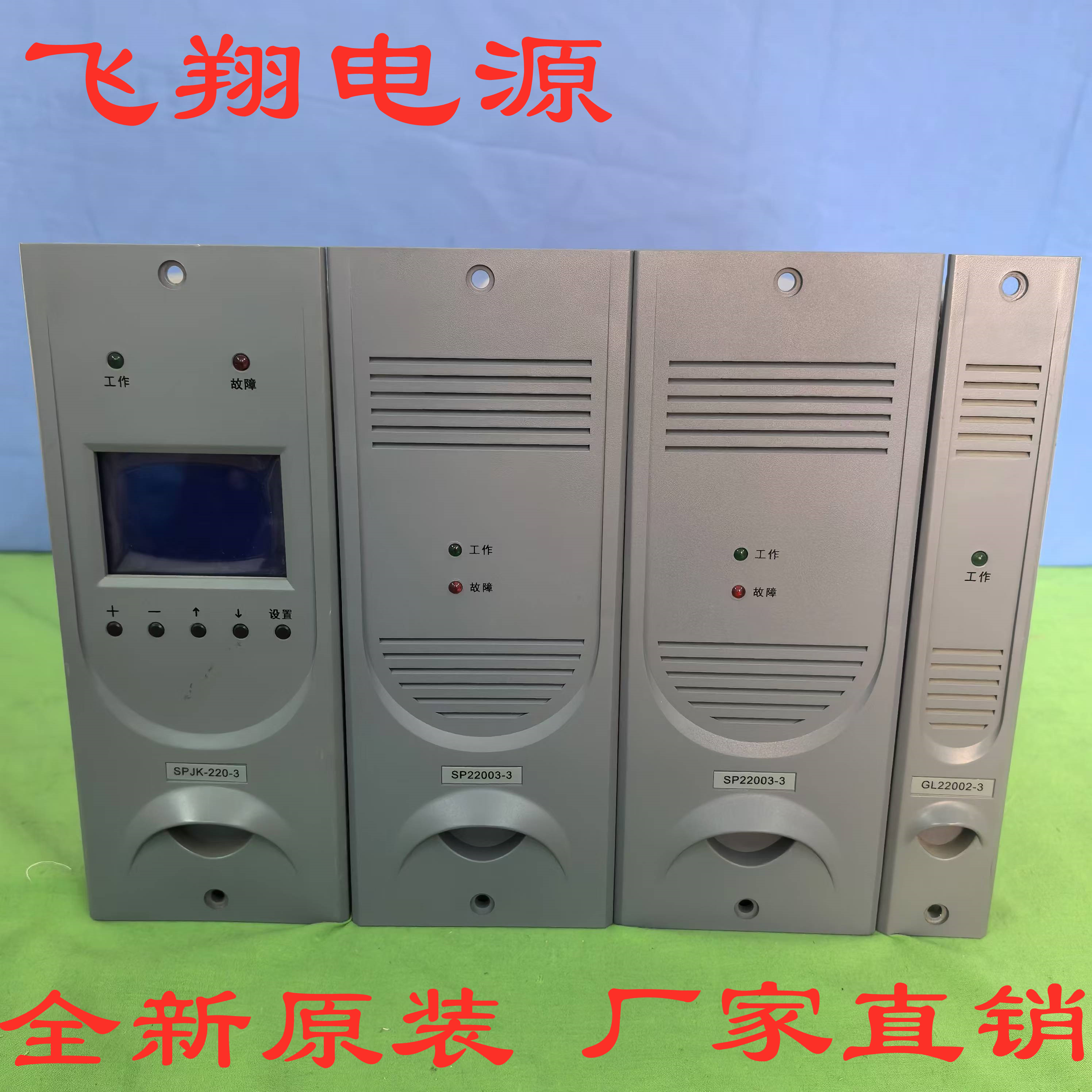 SP22003-3直流电源充电模块飞翔