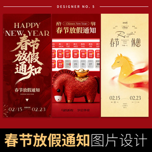 春节放假通知海报设计公司企业朋友圈宣传平面广告2026节日图片
