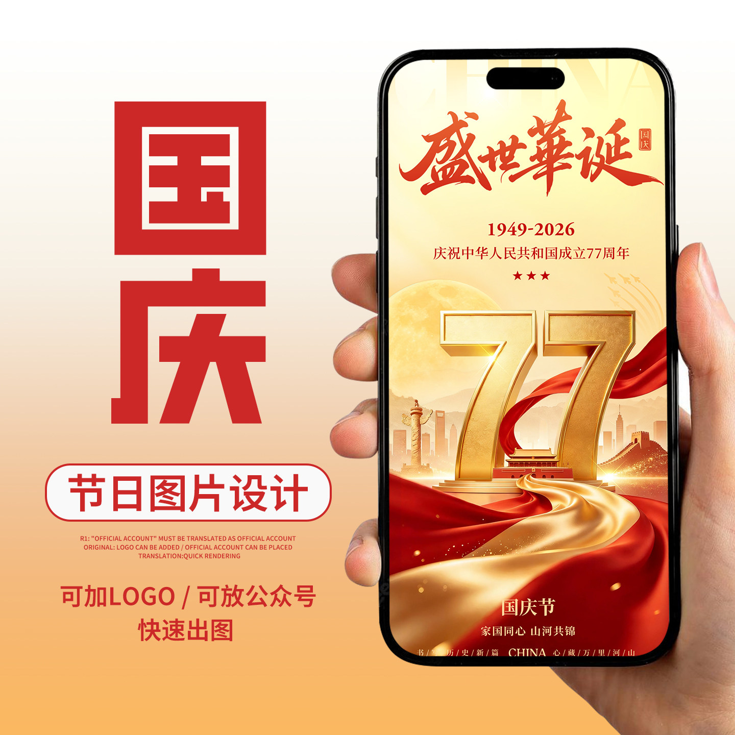国庆节海报设计公司朋友圈企业宣传平面设计广告节日公众宣传图片