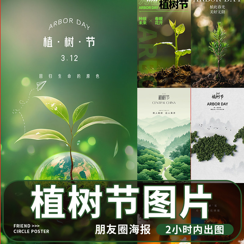植树节海报设计公司企业朋友圈创意宣传祝福平面广告图片