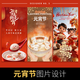 元宵节海报设计公司企业朋友圈宣传平面广告2026节日正月十五图片