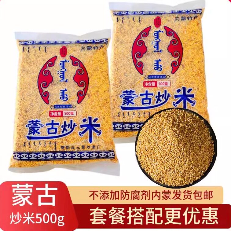 蒙元昊蒙古炒米香酥糜子乌日莫奶嚼口奶茶酸奶冲饮伴侣内蒙古特产