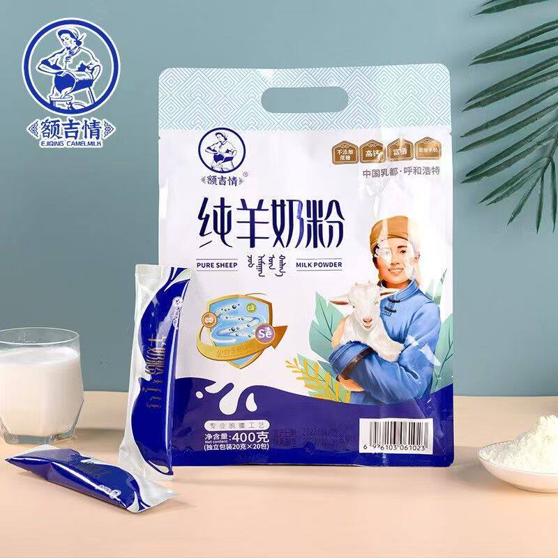 额吉情纯羊奶粉内蒙古特产青少年中老年高钙不添加蔗糖富硒奶粉