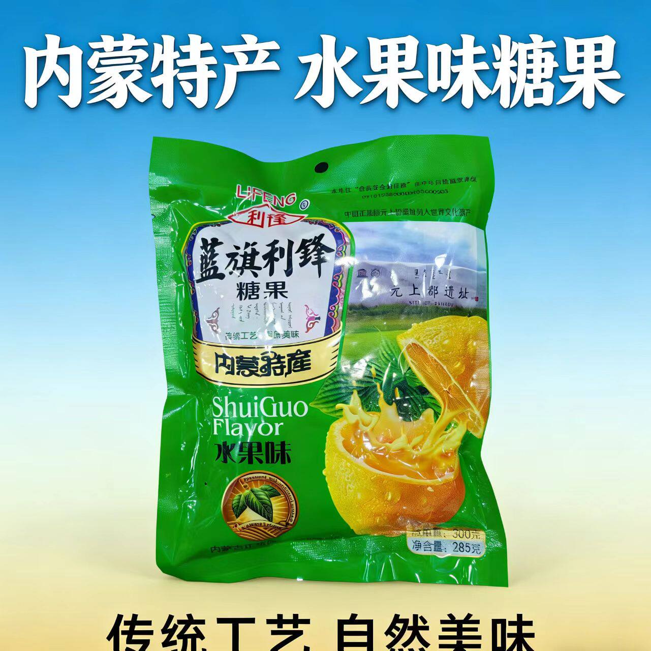 内蒙古水果糖蓝旗利锋糖果特产老糖锡林郭勒正蓝旗糖块零食
