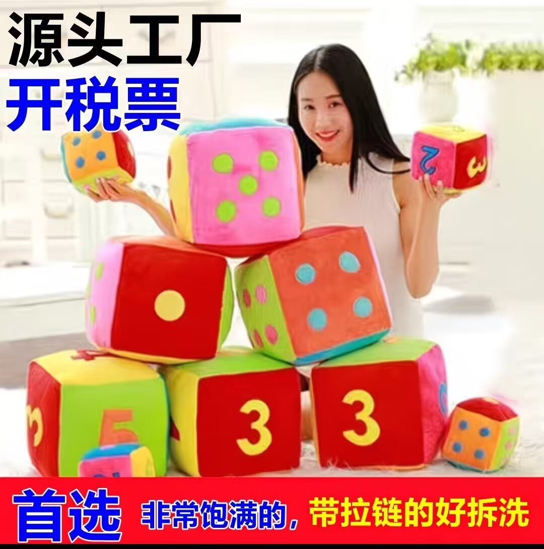 圆圈大色子骰子抱枕甩子教具儿童沙包海绵幼儿园游戏毛绒玩具筛子