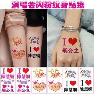 陈慧娴演唱会闪粉纹身贴脸贴明星活动粉丝应援贴纸定制周边