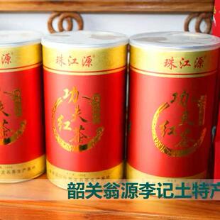 珠江源茶葉功夫紅茶 紅茶小種紅茶天然種植250克 包郵 翁源特產2瓶