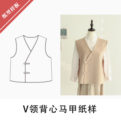 自主打版马甲OKYO手工制作