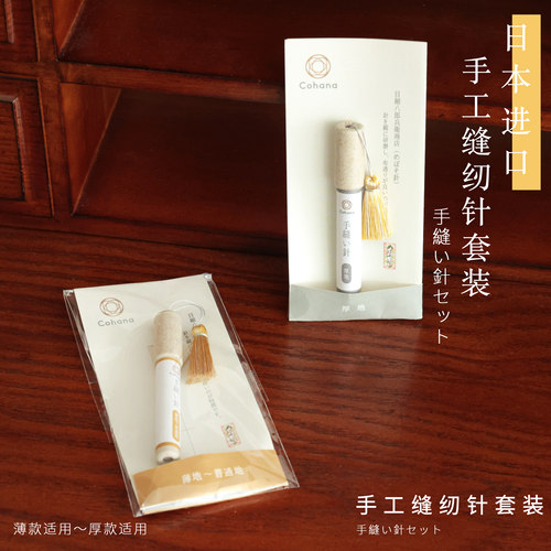 日本进口手工缝纫针套装纸筒针盒Cohana流苏针桶配件十字绣手缝针