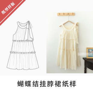 1手工缝纫diy蝴蝶结挂脖裙BD 纸样1 034 服装 布懂时光自主打版