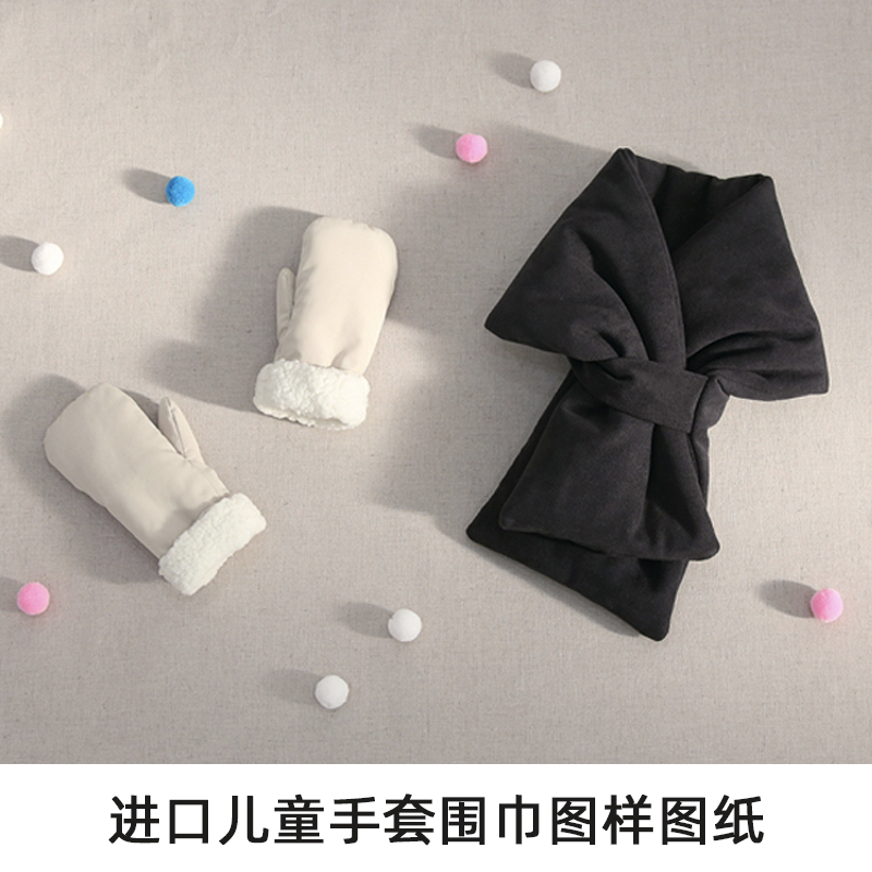 韩国进口图纸儿童手套Pattern