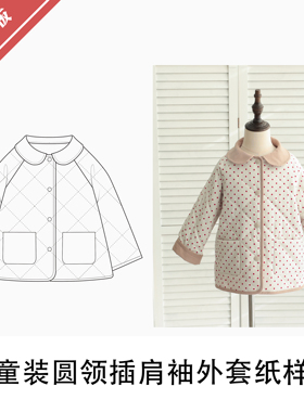 童装圆领插肩袖外套纸样1:1布懂时光自主打版DIY缝纫手工KBD-0166