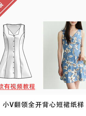 小V翻领全开背心短裙纸样1:1布懂时光手工DIY自主打版KBD-0208