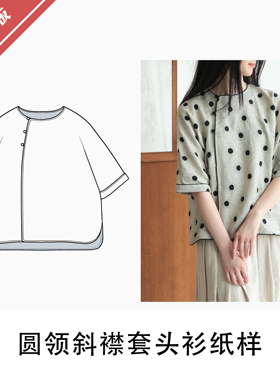 圆领斜襟套头衫纸样1:1布懂时光自主打版DIY缝纫自主研发BD-121