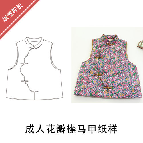 成人花瓣襟马甲纸样1:1布懂时光自主打板图样DIY手工服装BD-085