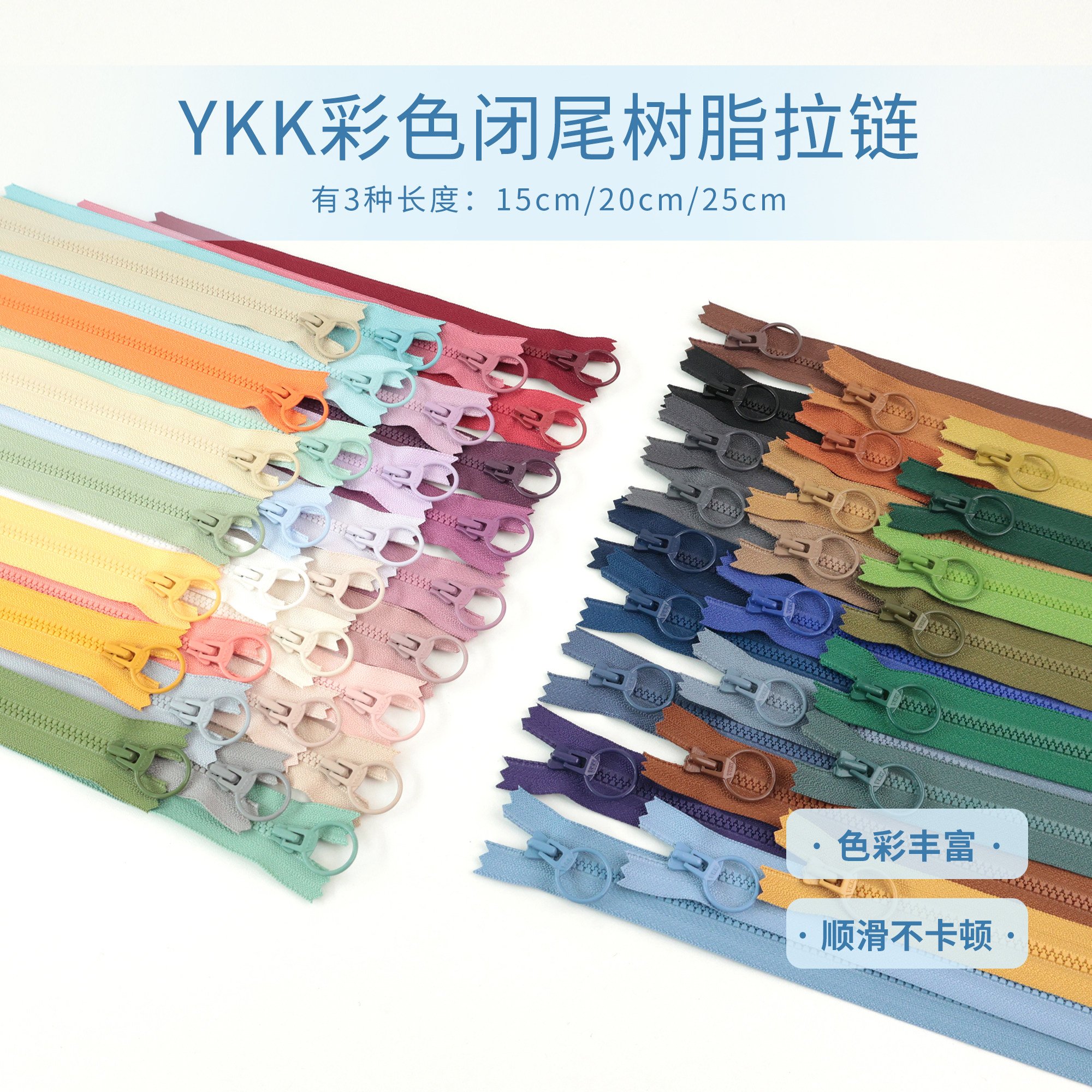 YKK彩色闭尾树脂拉链DIY包袋配件图片