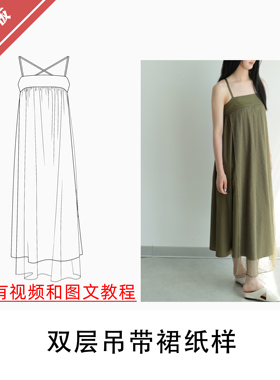 双层吊带裙纸样简约1:1布懂时光自主打版DIY缝纫自主研发BD-142