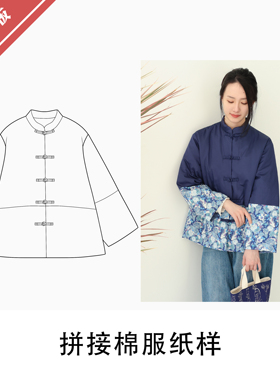 拼接棉服纸样中式1:1布懂时光自主打版手工缝纫DIY自主研发BD-170