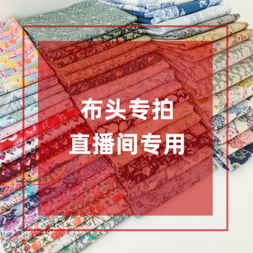 进口布艺其他专拍布头纯棉布头