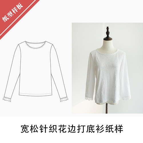 宽松针织花边打底衫纸样