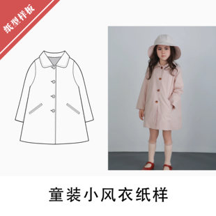 068童装 布懂时光自主打版 1手工缝纫diyBD 服装 小风衣纸样 纸样1