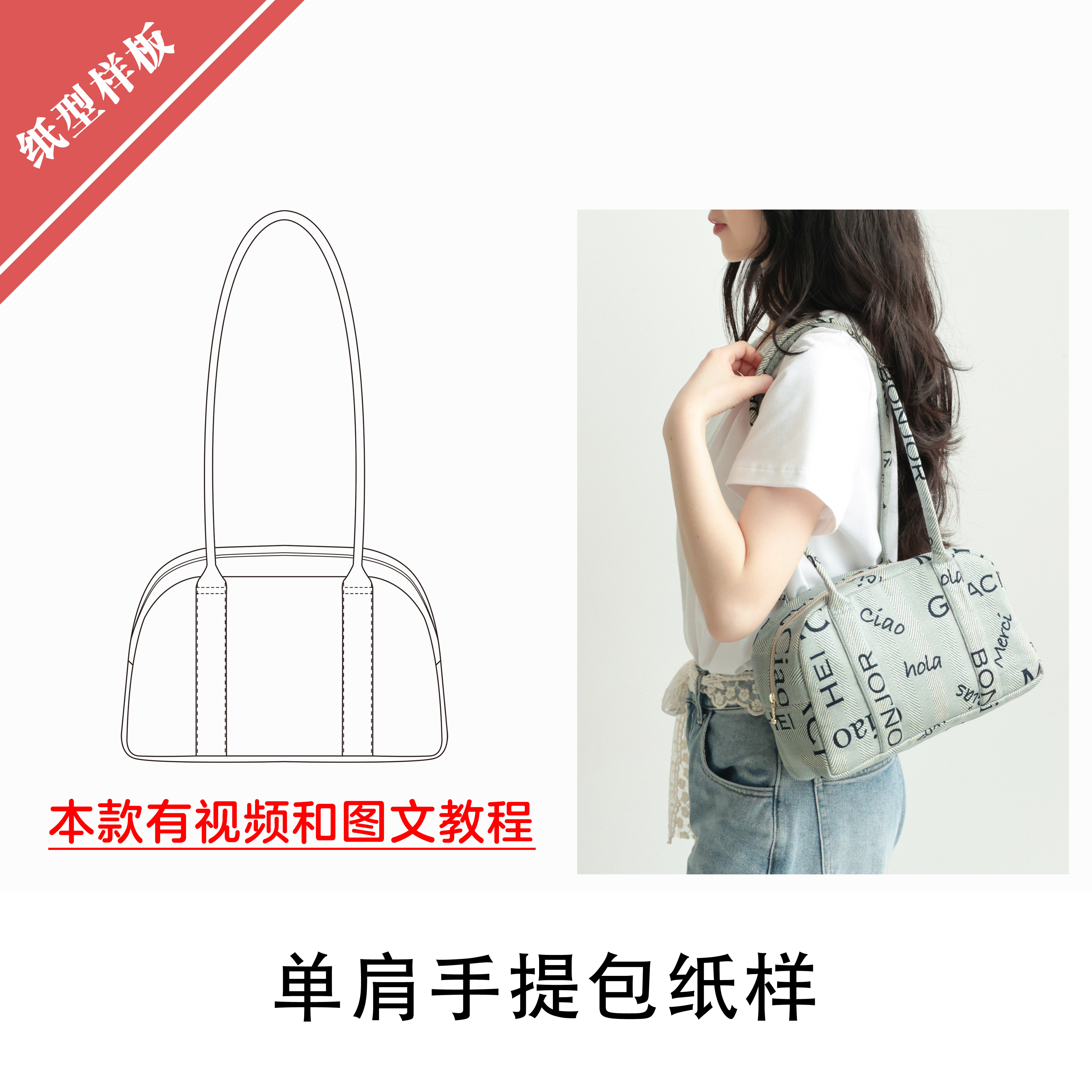波士顿休闲百搭手提包纸样1:1布懂时光自主打版DIY缝纫手工BD-116,居家布艺,其他/配件/DIY/缝纫,淘宝优惠券,粉丝福利购,淘宝优惠卷