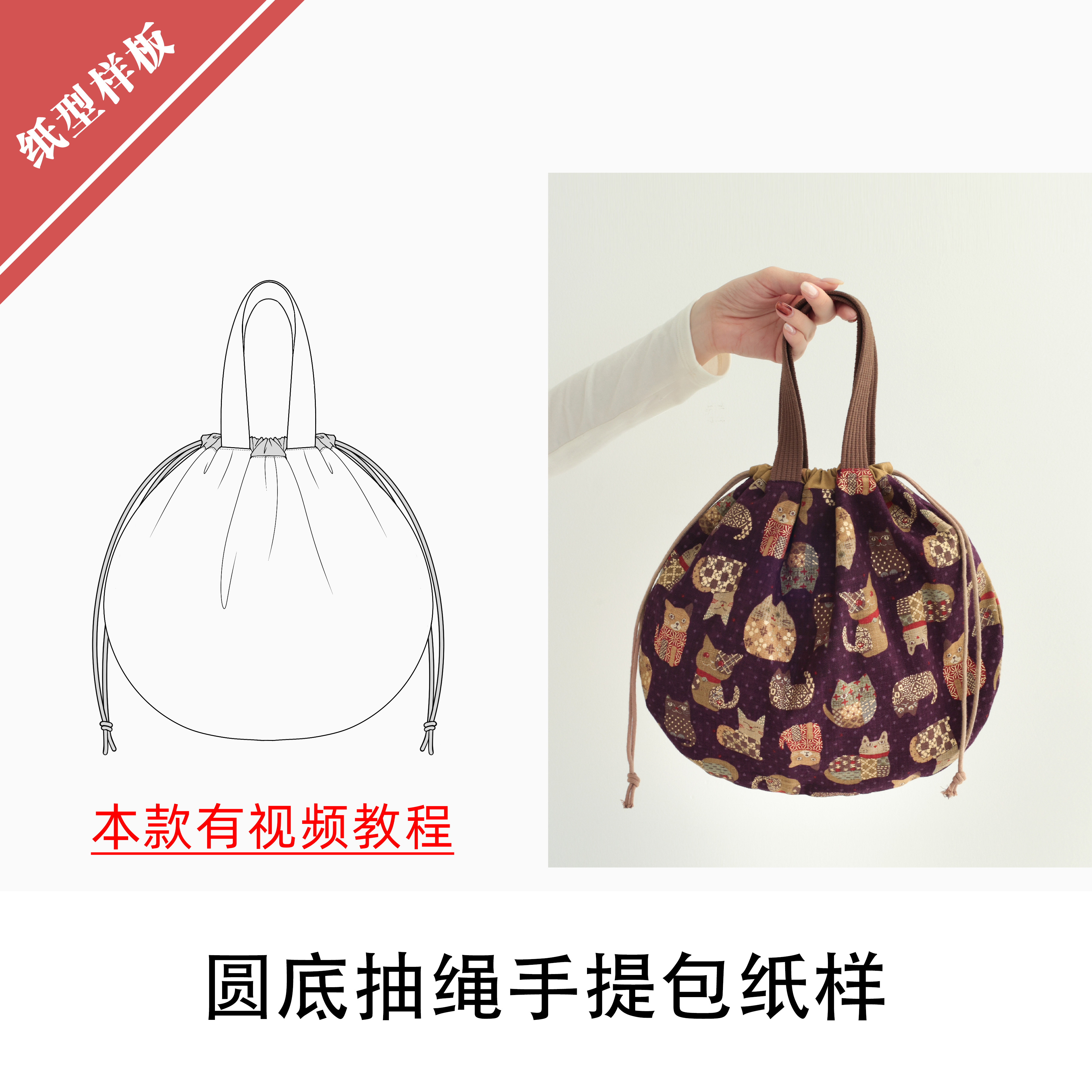 圆底抽绳手提包纸样1:1布懂时光自主打版款式DIY缝纫手工BDB-007,居家布艺,其他/配件/DIY/缝纫,淘宝优惠券,粉丝福利购,淘宝优惠卷
