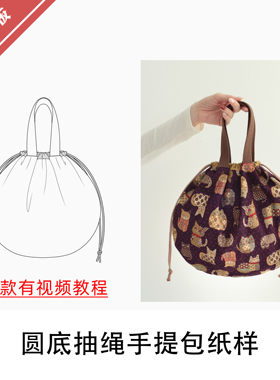 圆底抽绳手提包纸样1:1布懂时光自主打版款式DIY缝纫手工BDB-007