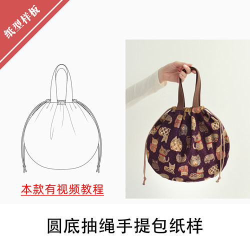 圆底抽绳手提包纸样1:1布懂时光自主打版款式DIY缝纫手工BDB-007