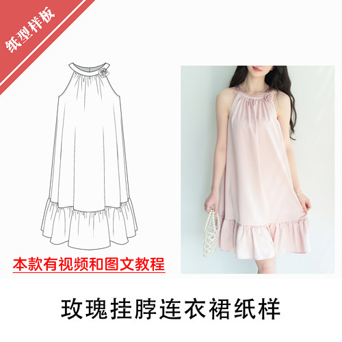 玫瑰挂脖连衣裙纸样简约自主打版