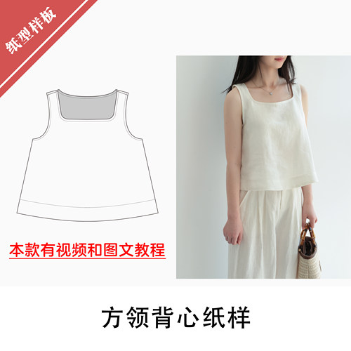 方领背心纸样简约百搭1:1布懂时光自主打版DIY缝纫自主研发BD-127