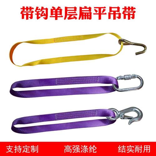 环形带钩单层扁平吊带