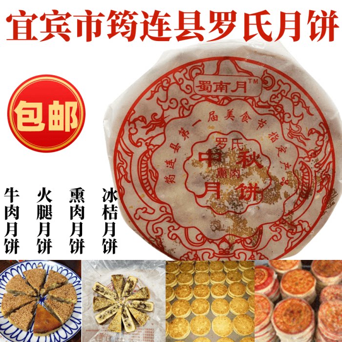 包邮筠连罗氏罗二娃土月饼四川宜宾特产传统油纸手工制作儿时回忆