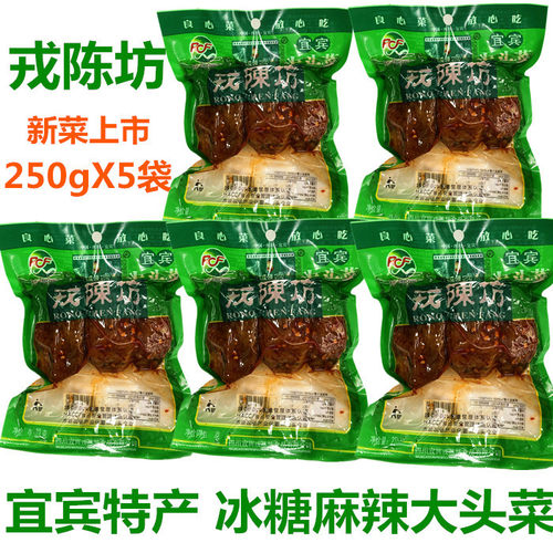 宜宾特产冰糖大头菜麻辣下饭菜