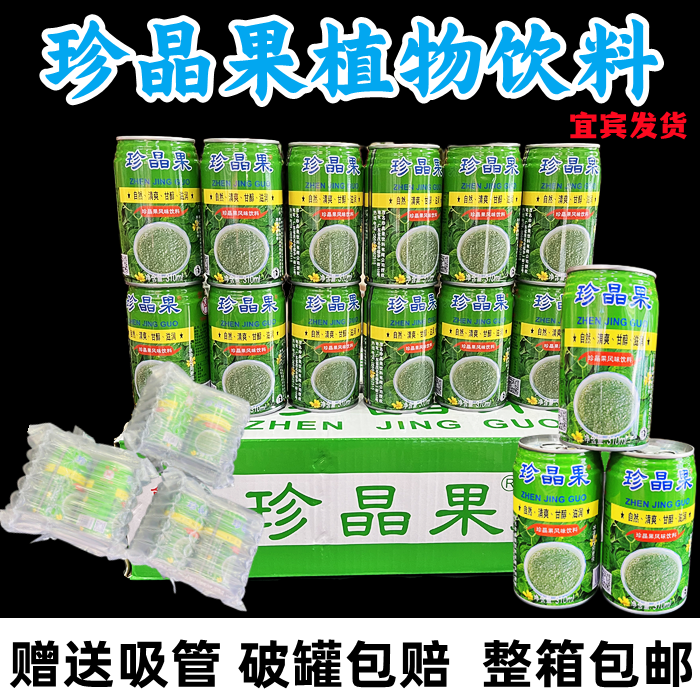台傑珍晶果植物饮料奇亚籽风味夏季火锅烧烤饮品四川宜宾特产小吃
