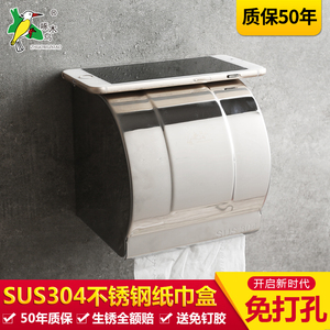 啄木鸟 304不锈钢卫生间纸巾盒厕所纸巾架卷纸架免打孔防水厕纸盒