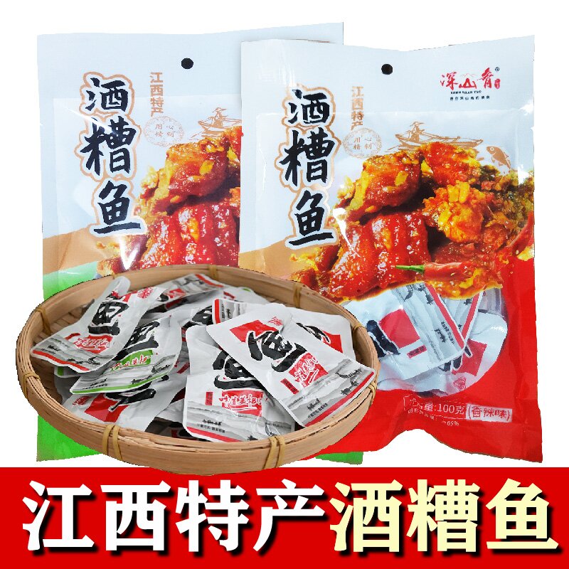 江西特产小吃零食即食鱼南昌九江自制鱼干醉鱼袋装深山肴酒糟鱼