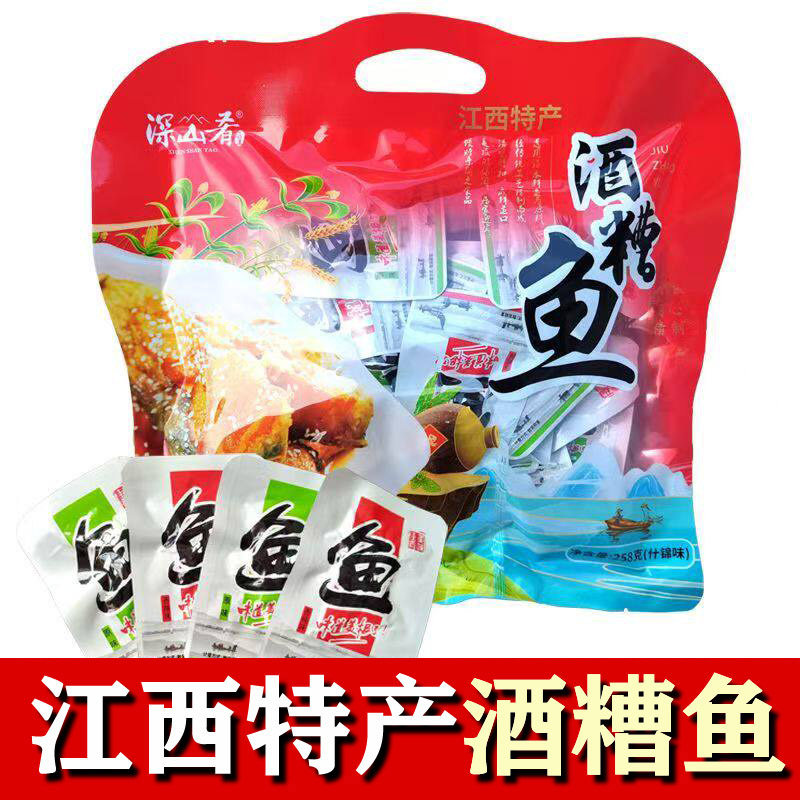 江西特产小吃零食即食鱼南昌九江自制鱼干醉鱼袋装深山肴酒糟鱼